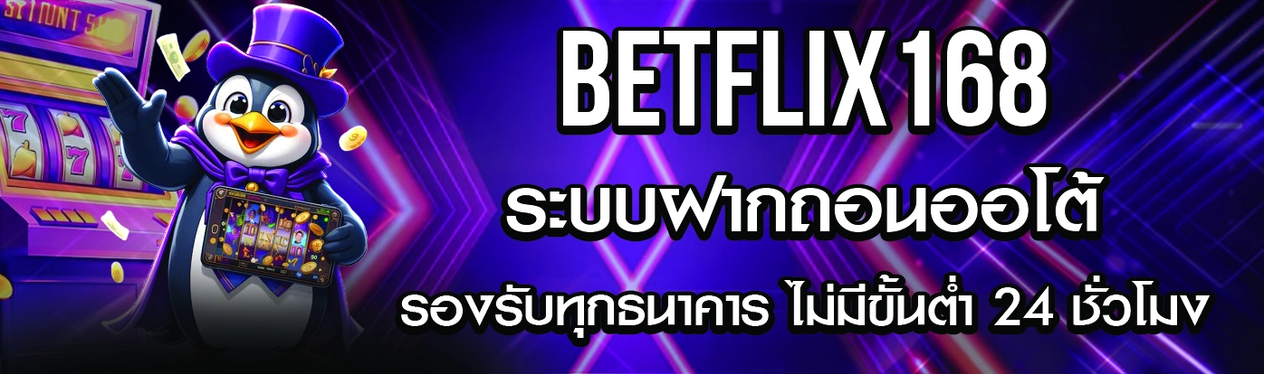 betflix168 auto