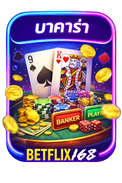 บาคาร่า