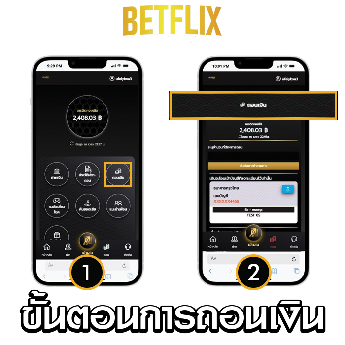 ขั้นตอนถอนเงิน betflix168
